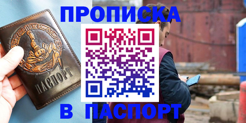 прописка в Приозерске